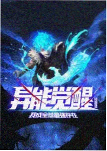 动漫《量子剑客》海报